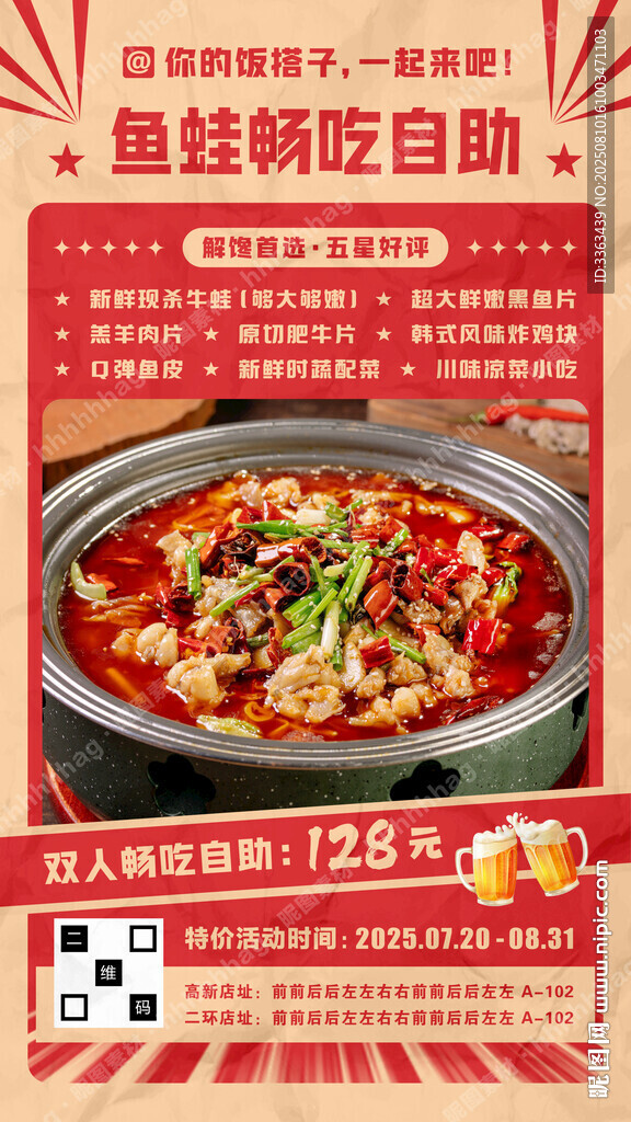 魚蛙火鍋自助海報