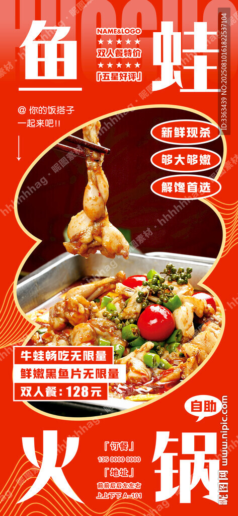 魚蛙火鍋特價(jià)海報(bào)