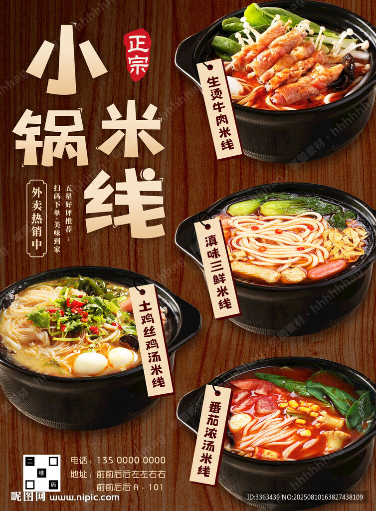 生燙牛肉米線宣傳