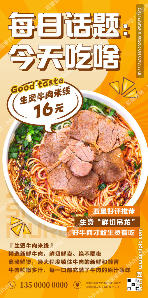 生燙牛肉米線廣告