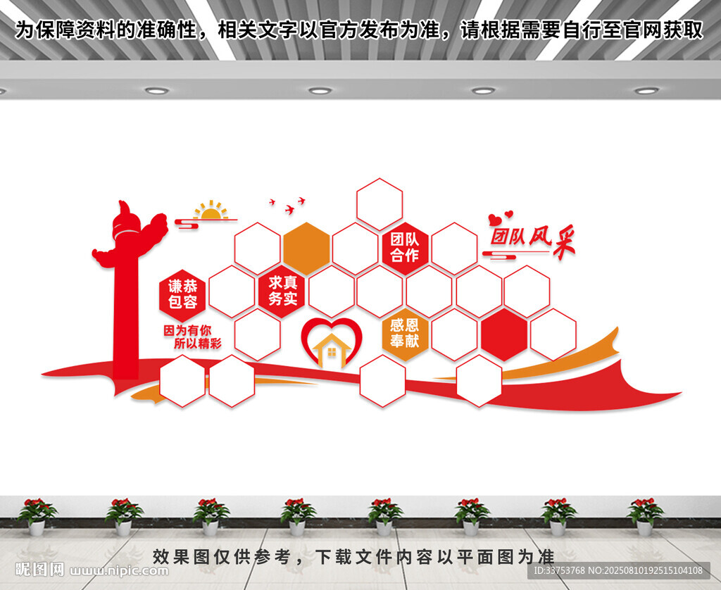 團(tuán)隊(duì)風(fēng)采文化墻