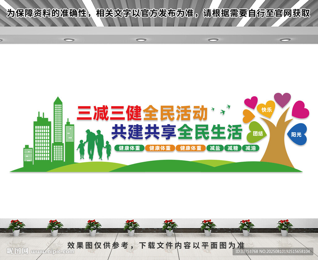 三減三健文化墻