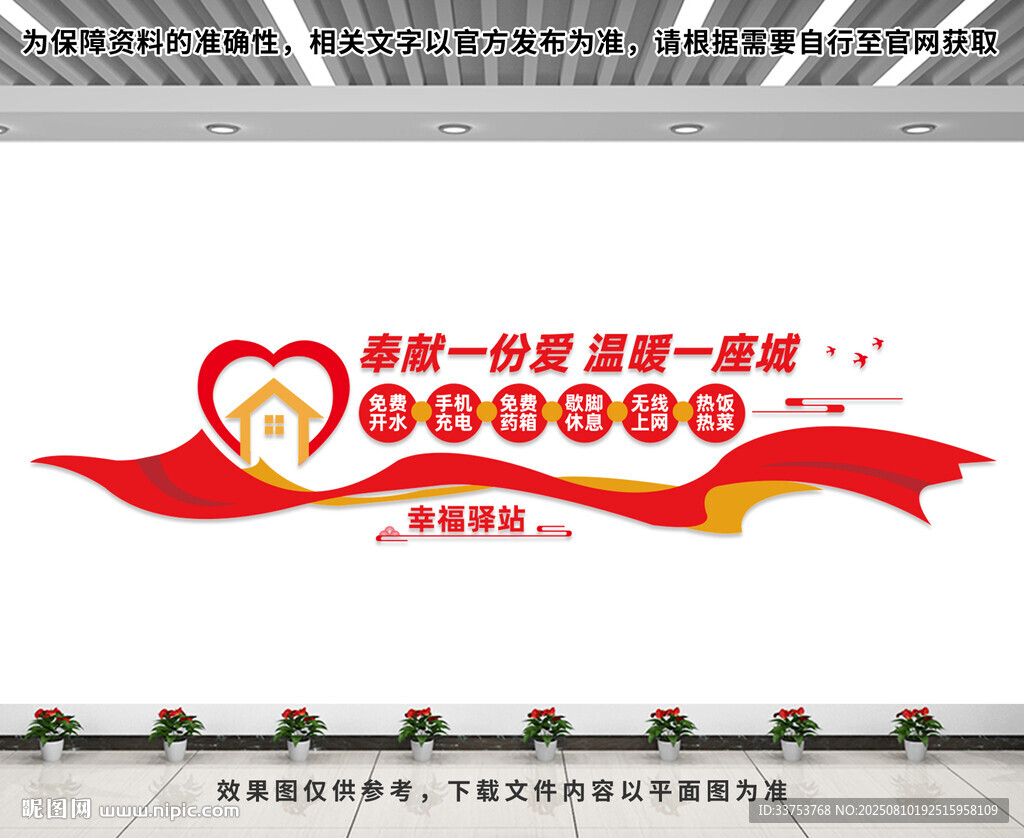 驛站休息區(qū)文化墻