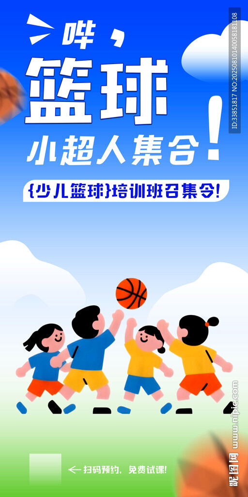 少兒籃球 