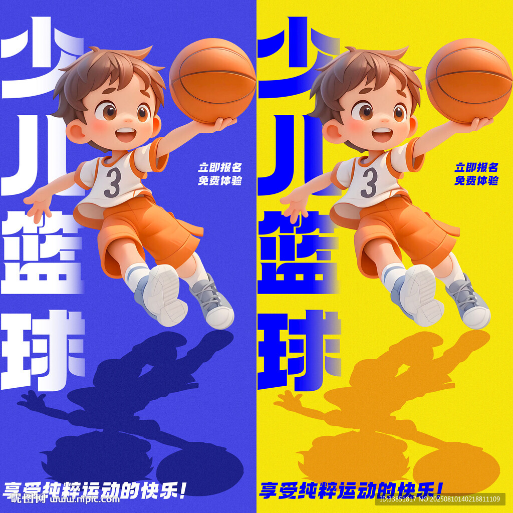 少兒籃球