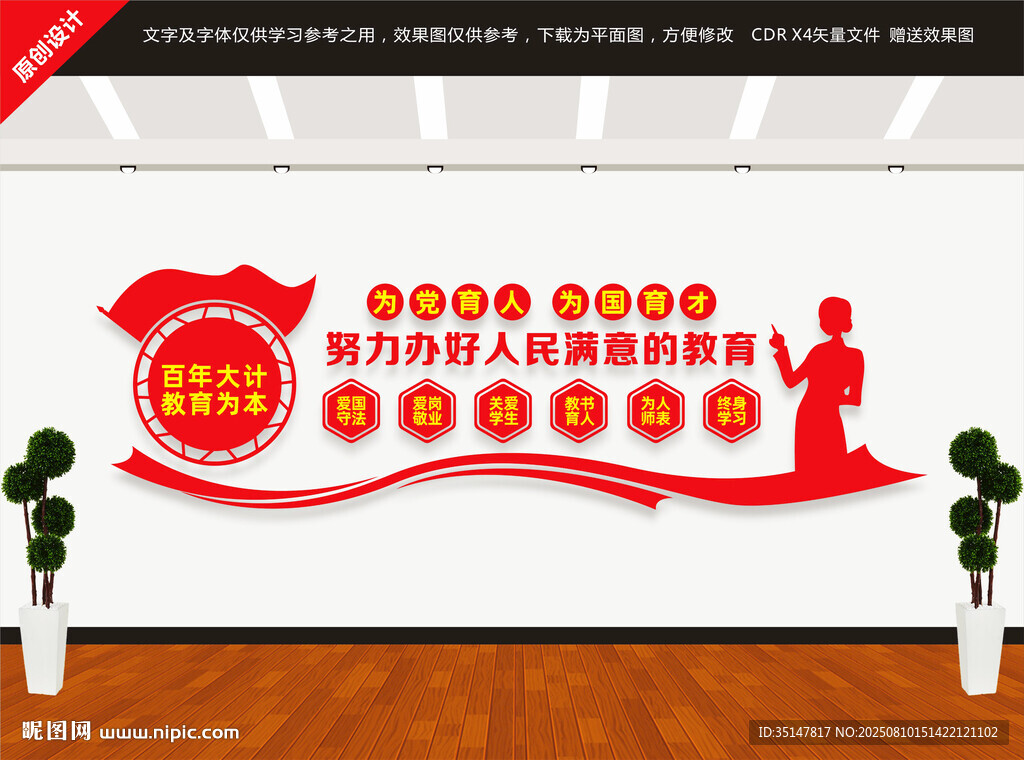 辦好人民滿意的教育