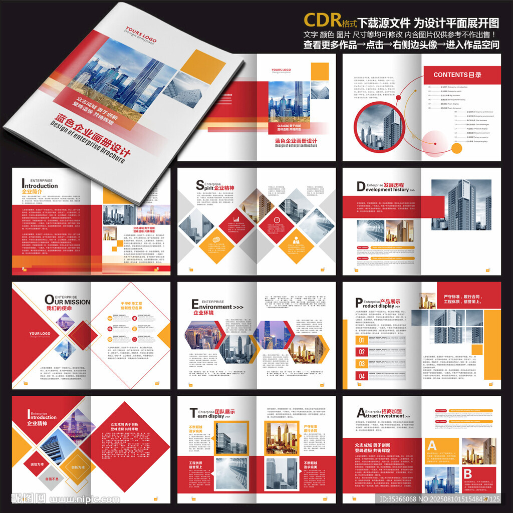 紅色宣傳冊(cè)畫冊(cè)模板