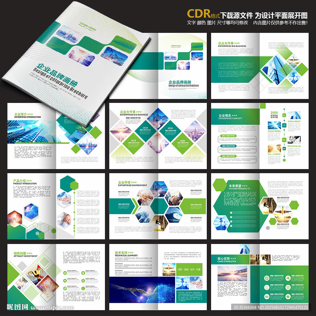 企業(yè)手冊