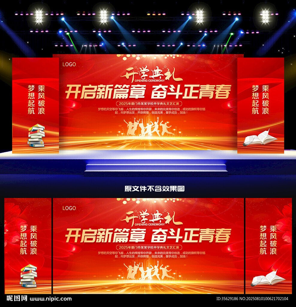 開學(xué)典禮舞臺(tái)背景
