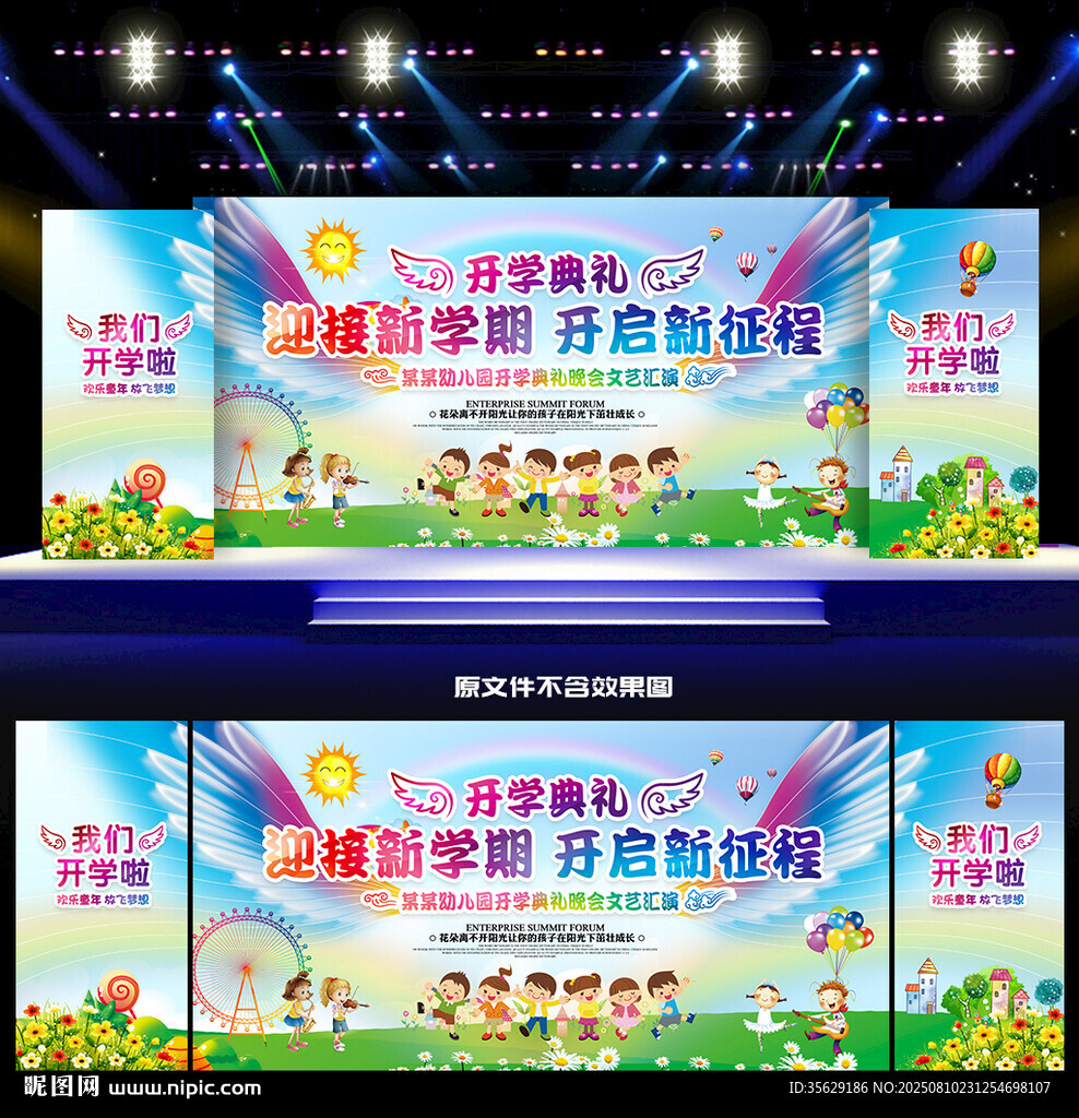 幼兒園開學(xué)典禮