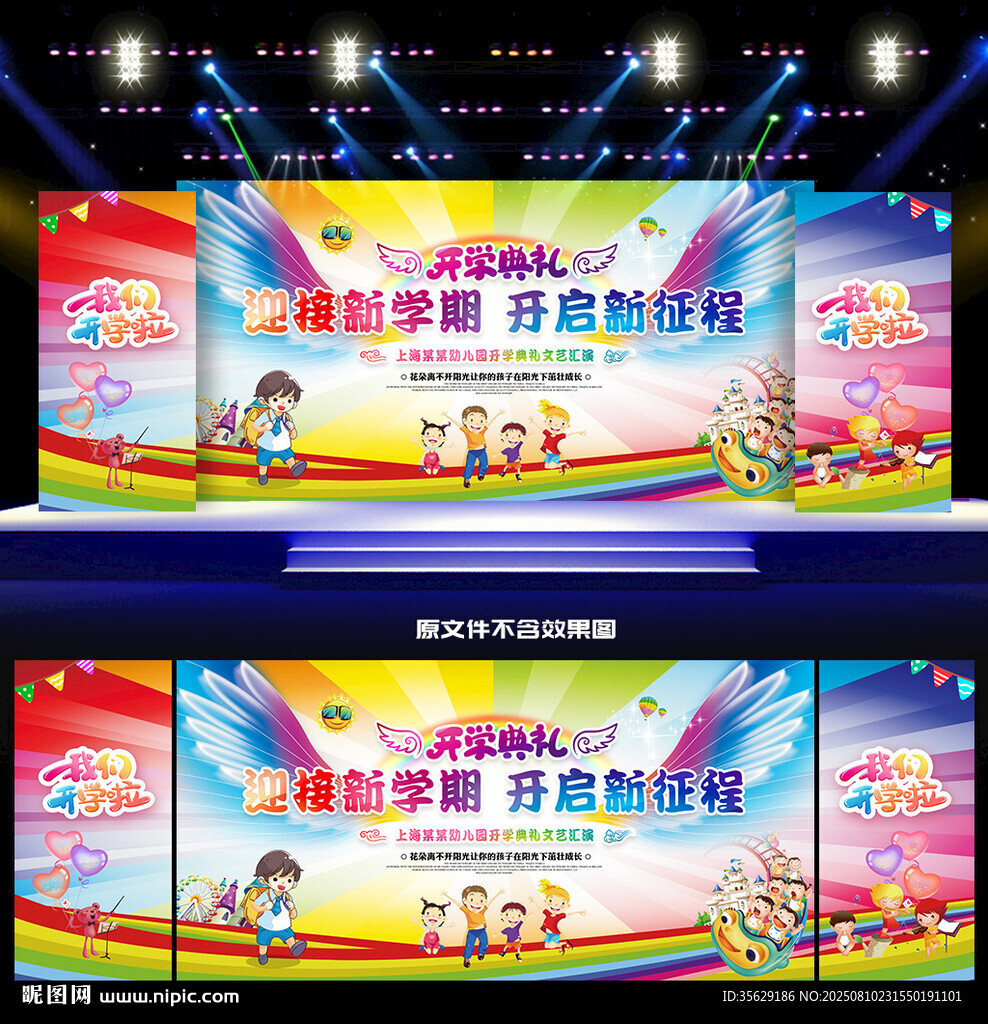 中小學(xué)開(kāi)學(xué)典禮舞臺(tái)背景