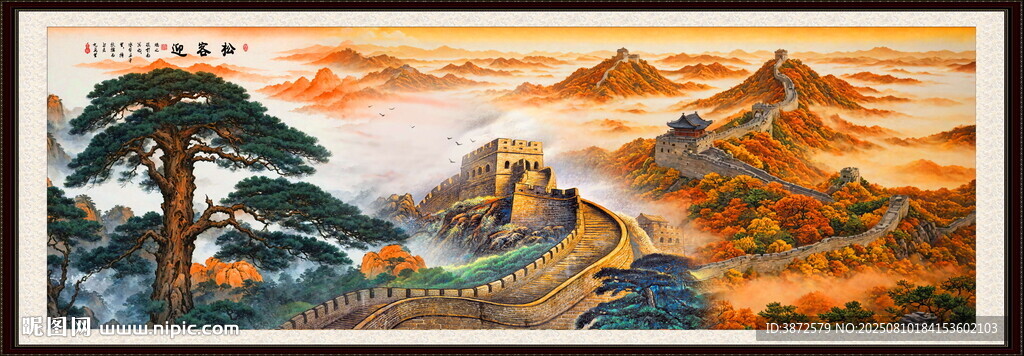 長(zhǎng)城迎客松