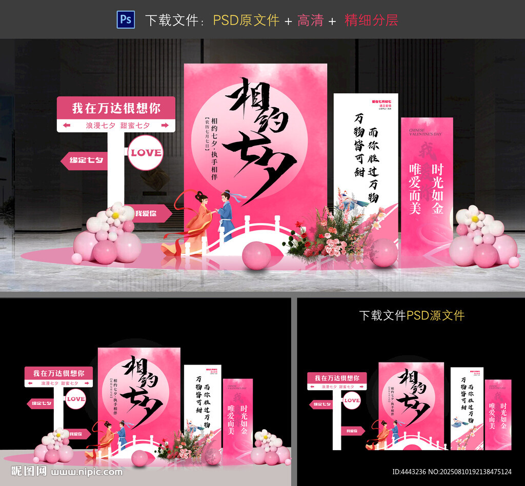七夕美陳布置