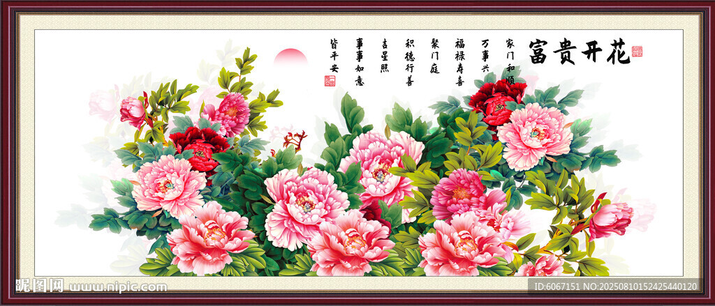 國畫花開富貴牡丹