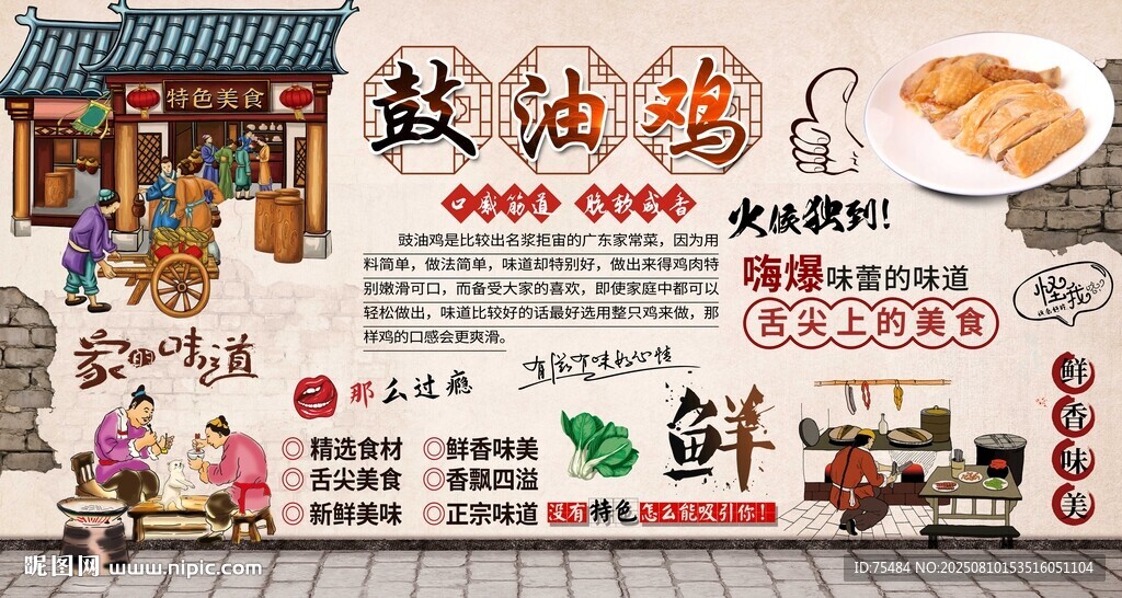 鼓油雞