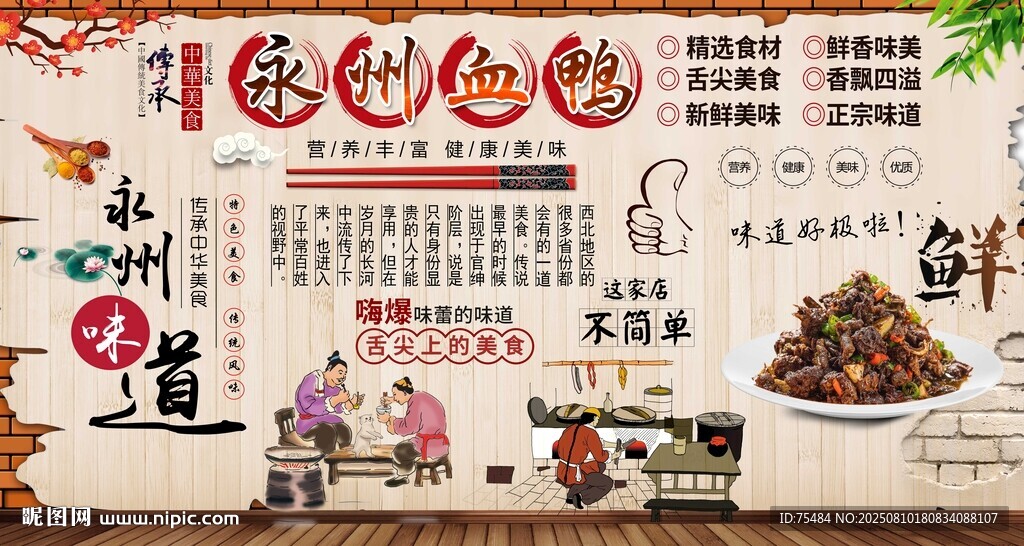 永州血鴨