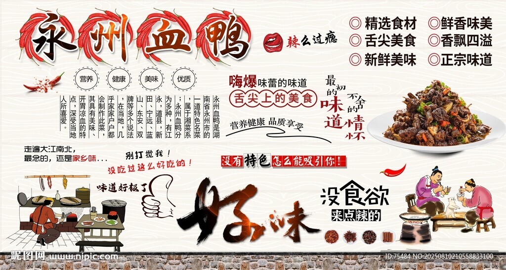 永州血鴨