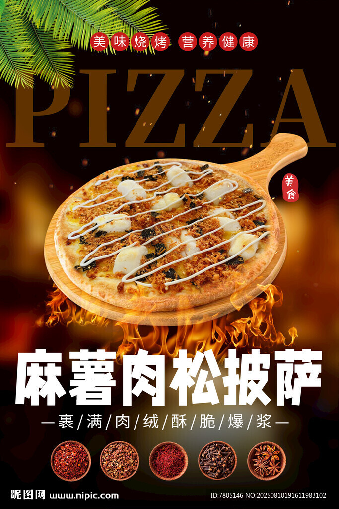 麻薯肉松披薩美味呈現(xiàn)