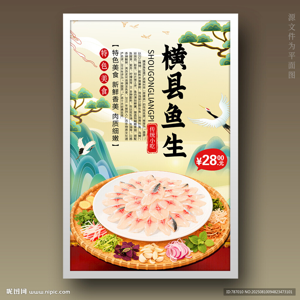 橫縣魚生
