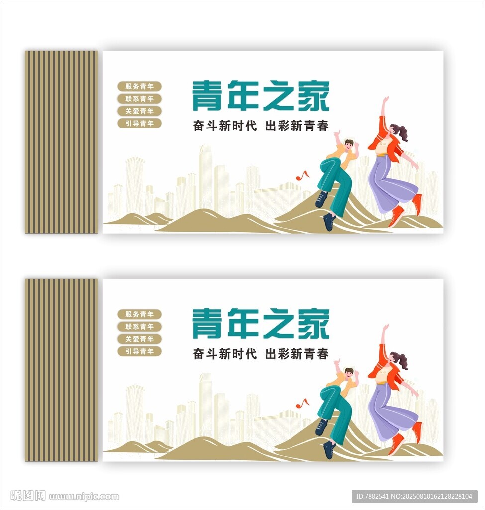 青年之家文化墻