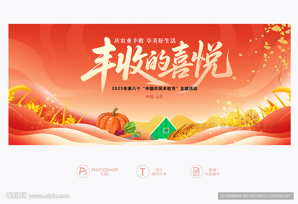 中國(guó)農(nóng)民豐收節(jié)