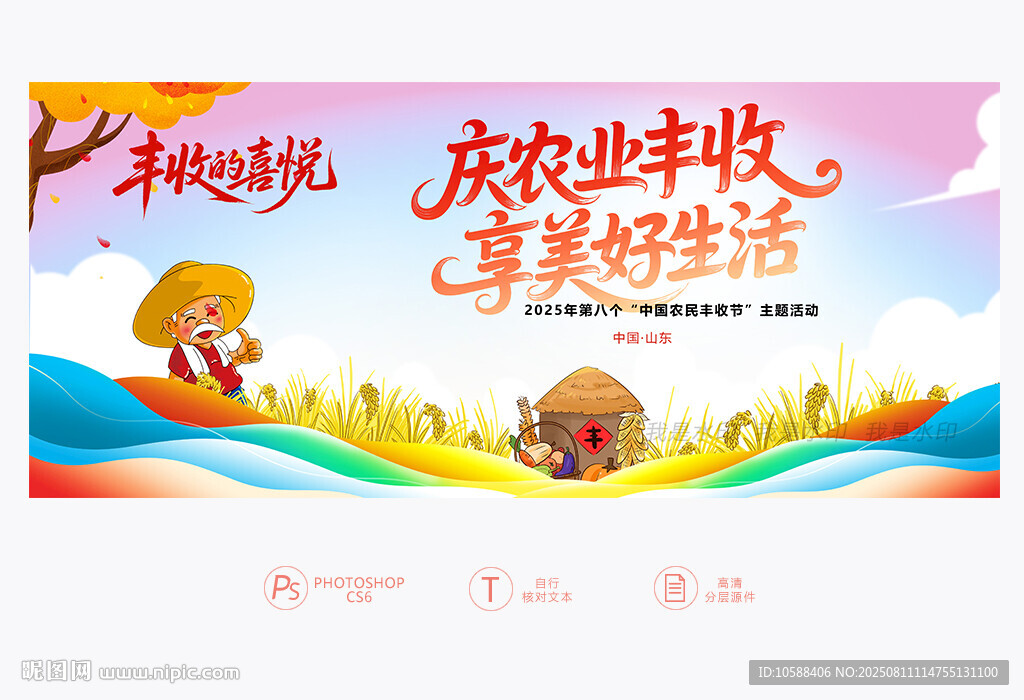 2025年中國農民豐收節(jié)