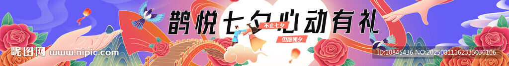 七夕節(jié)  心動有你  國風表白