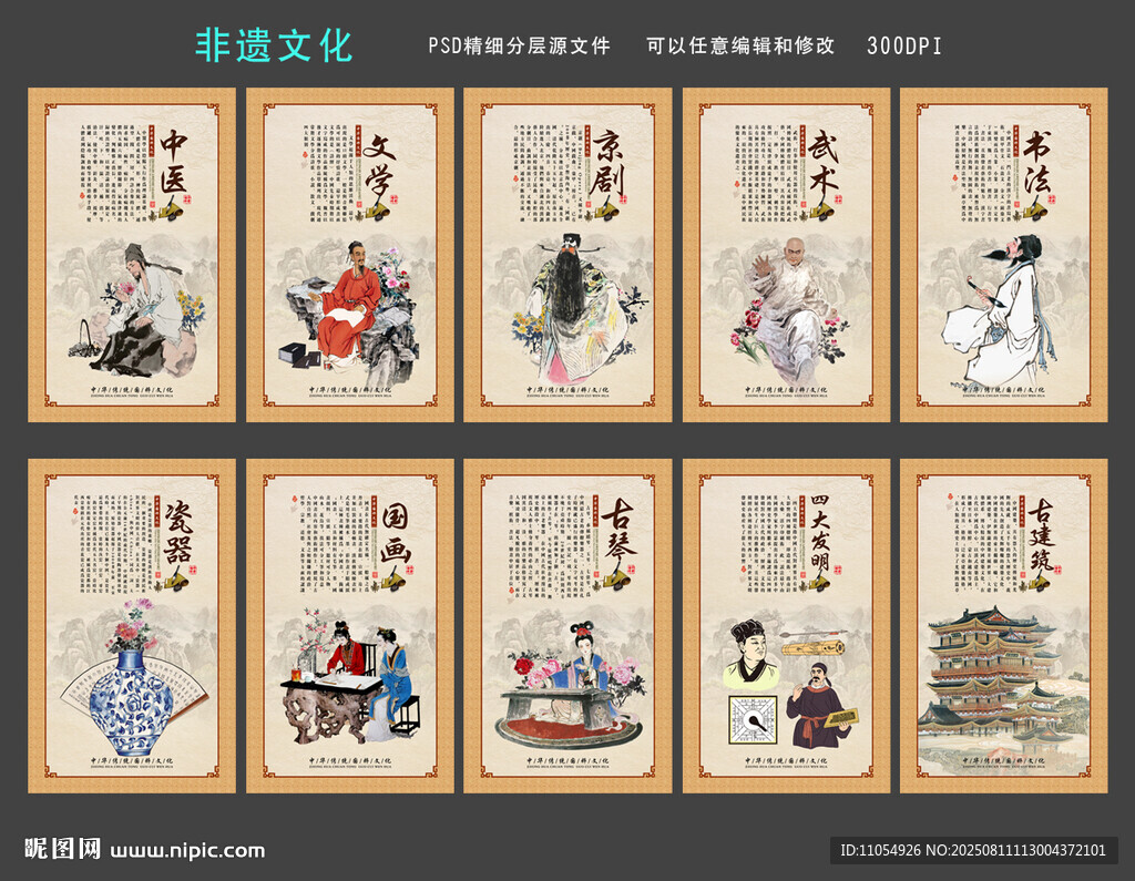 非物質(zhì)文化遺產(chǎn)