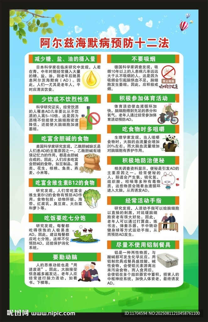 世界阿爾茨海默病日海報
