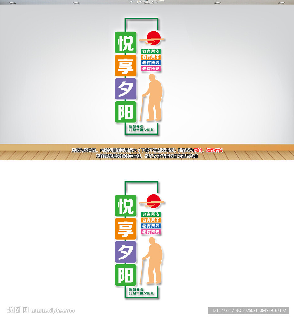 智慧養(yǎng)老文化墻