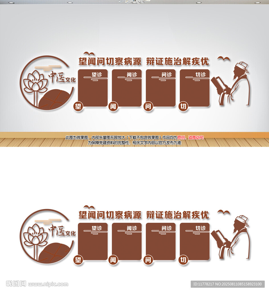 中醫(yī)望聞問切文化墻