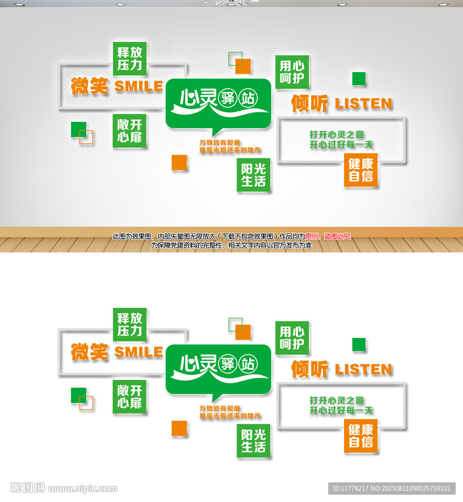 創(chuàng)意心靈驛站醫(yī)院綠色文化背景墻
