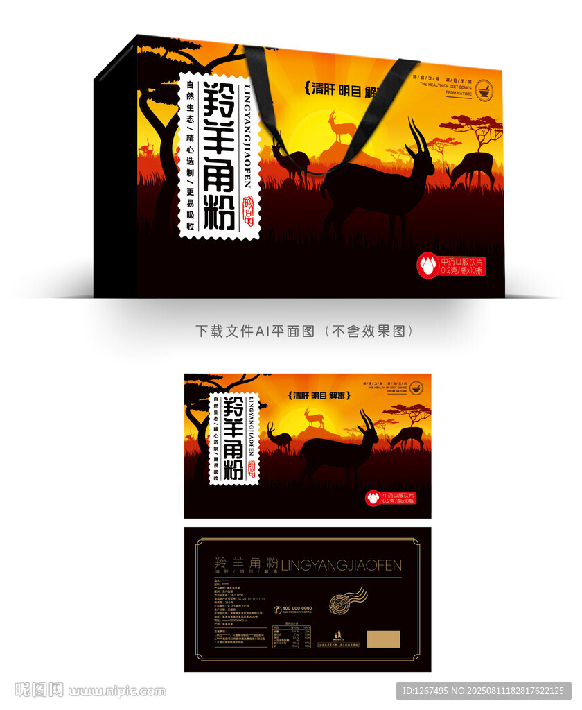 羚羊角粉包裝