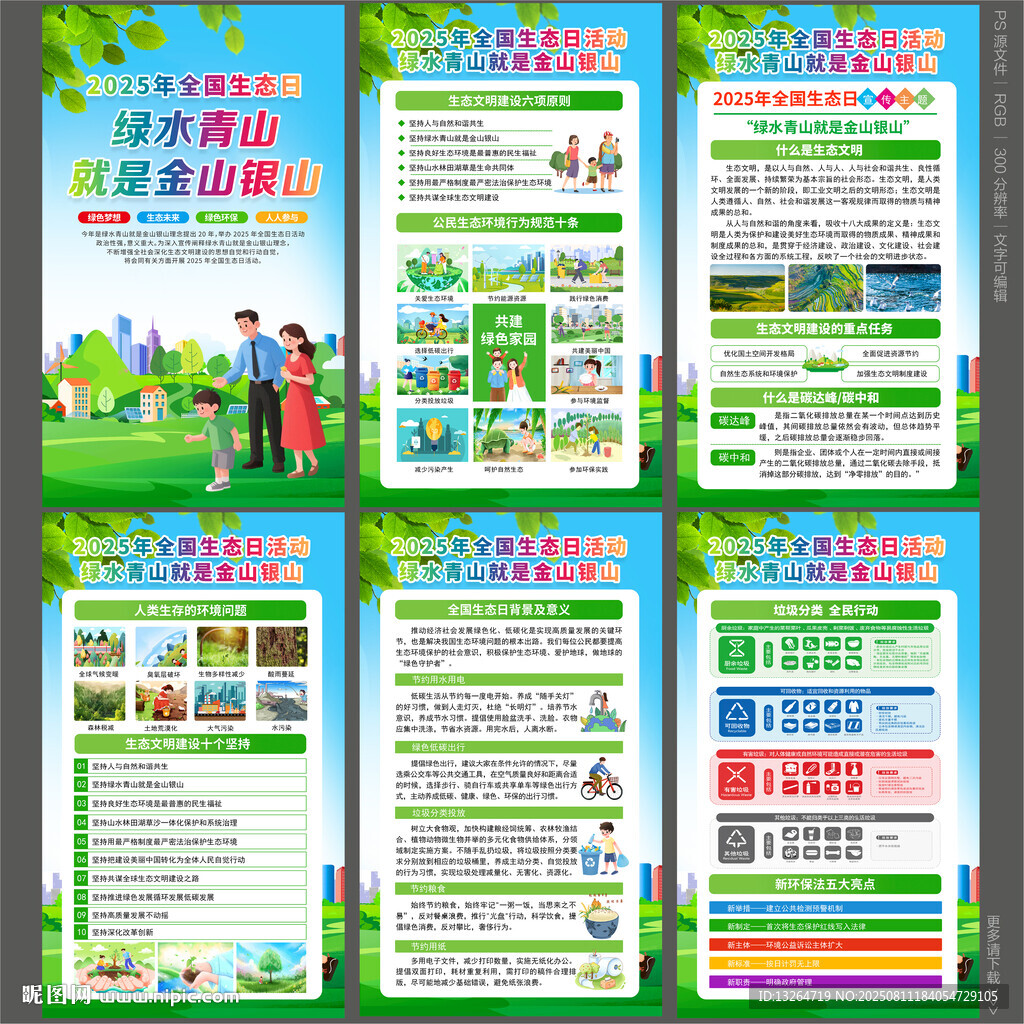 2025年全國(guó)生態(tài)日