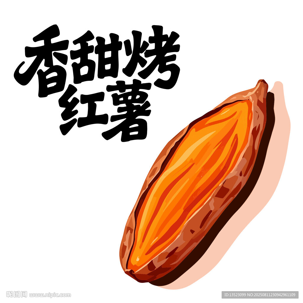 香甜烤紅薯手繪插畫