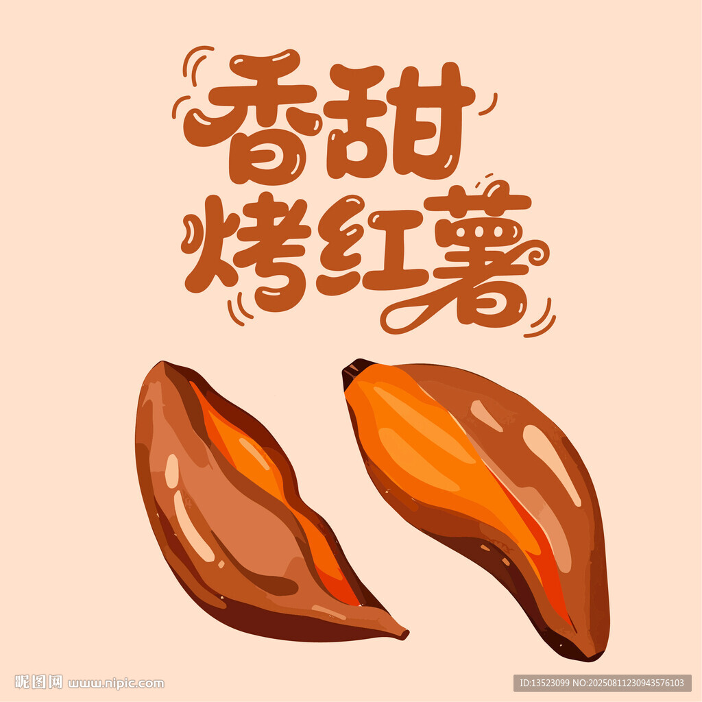 香甜烤紅薯手繪插畫(huà)