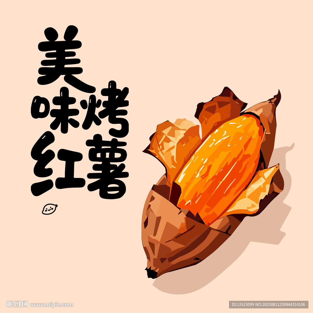 香甜烤紅薯手繪插畫(huà)