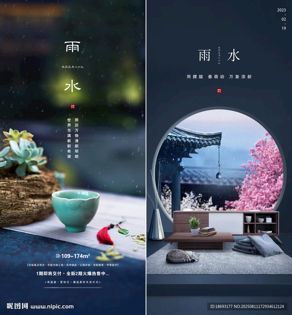 處暑  