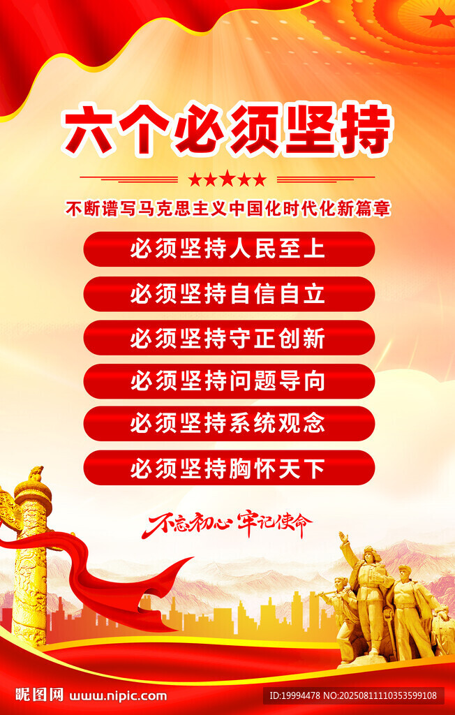 六個必須堅持