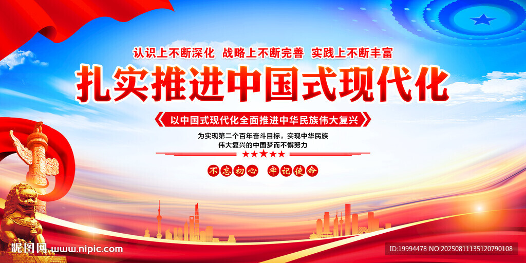 中國式現(xiàn)代化