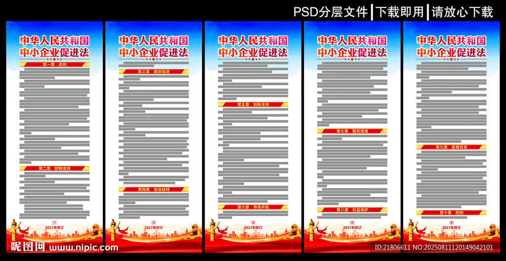 中小企業(yè)促進法展板