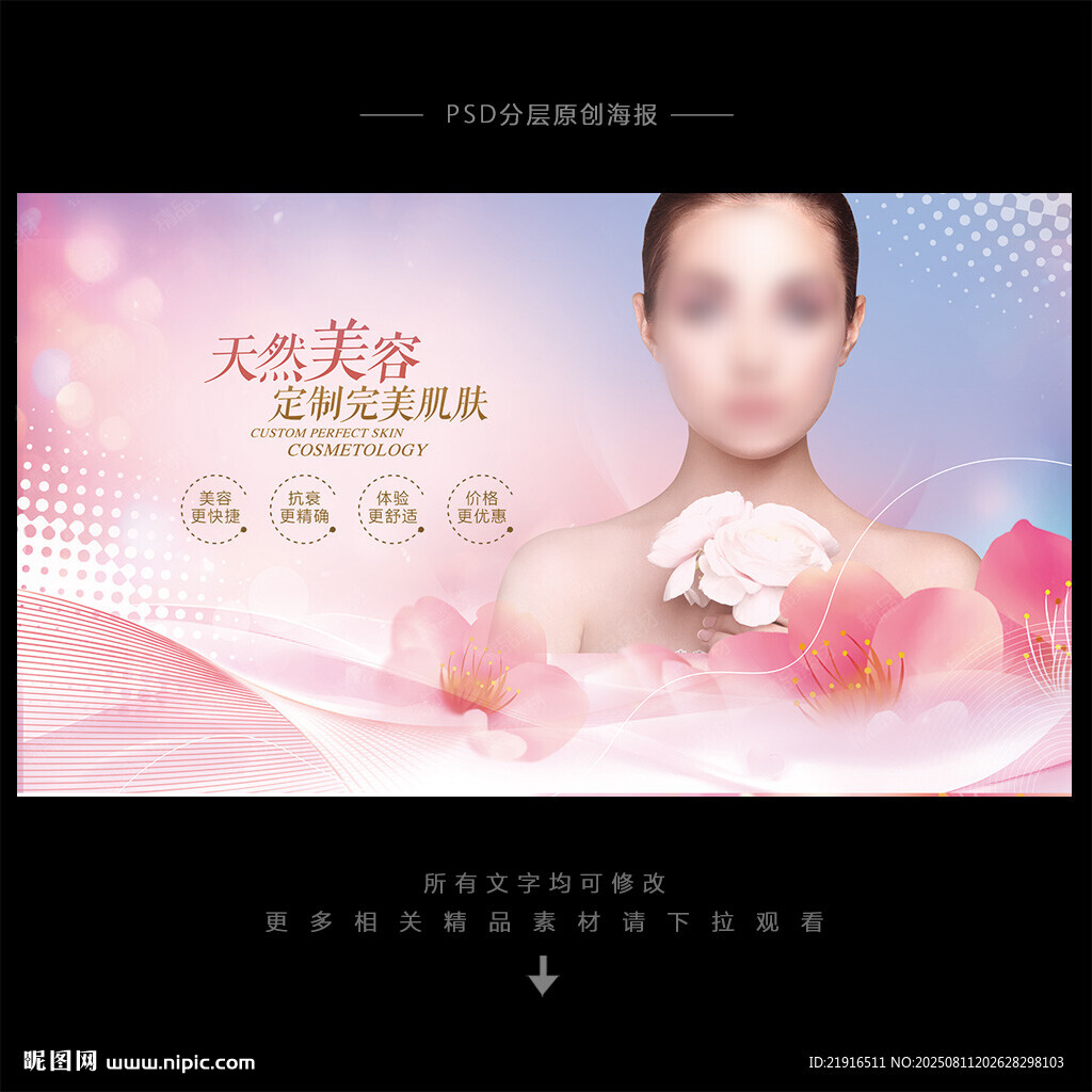 整形美容海報(bào)