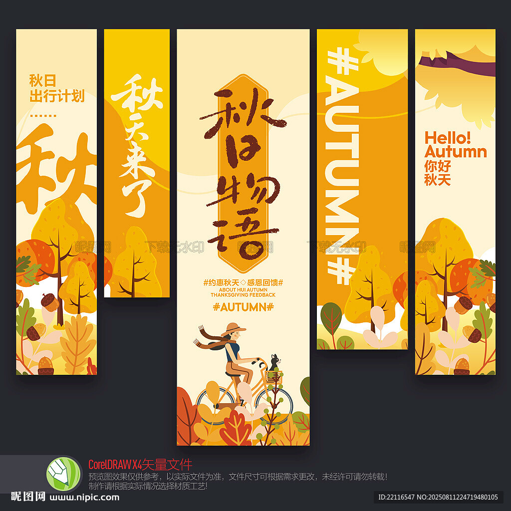 秋天吊旗