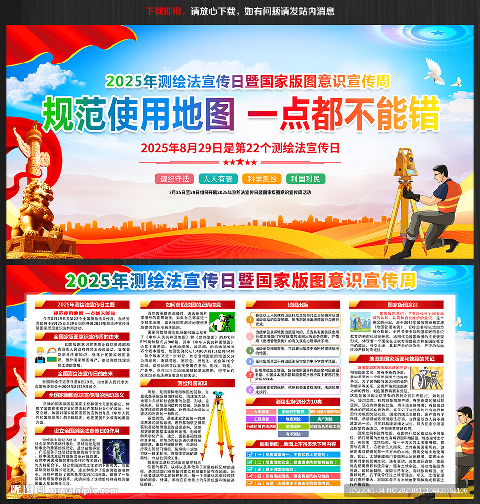 全國測繪法宣傳日暨國家版圖意識