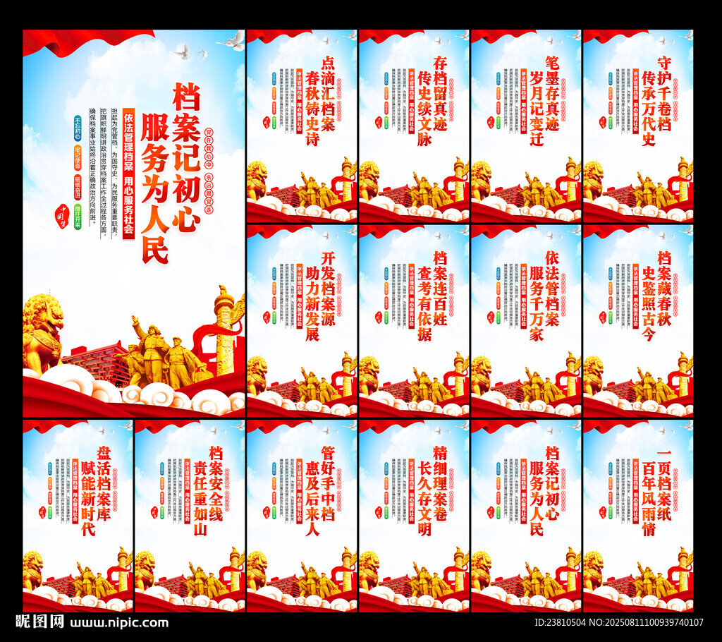 檔案局標語