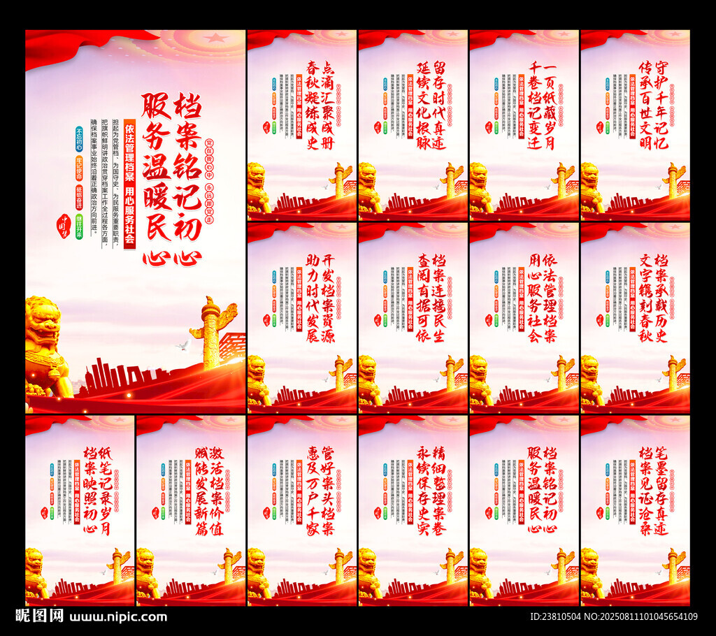 檔案局文化墻