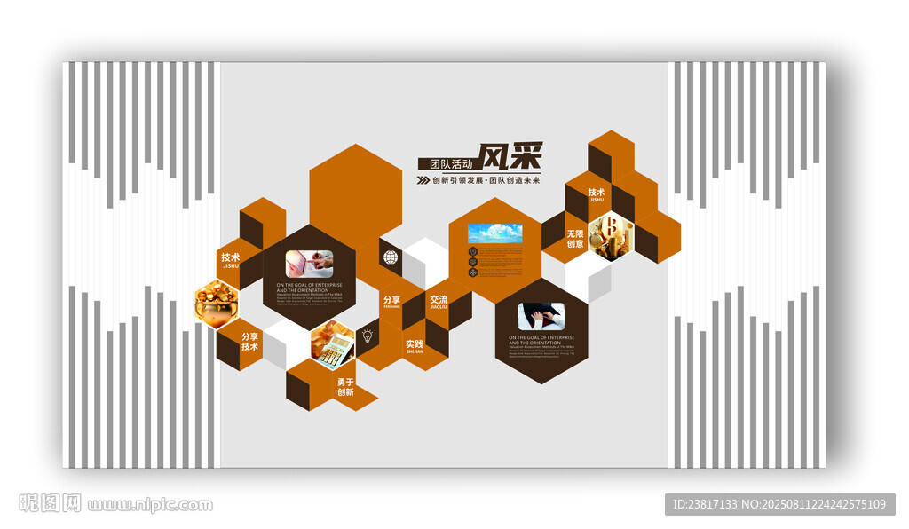科技感幾何元素 團(tuán)隊風(fēng)采