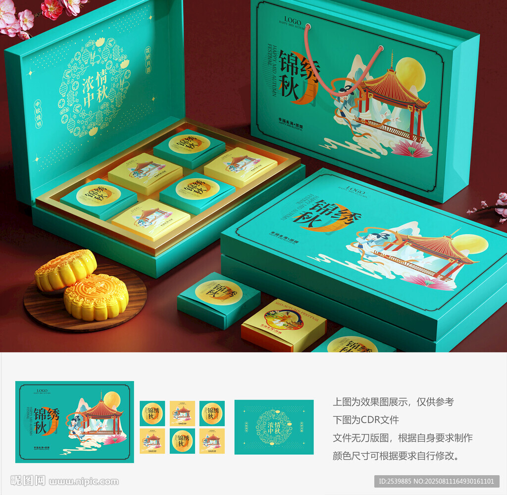 月餅禮盒