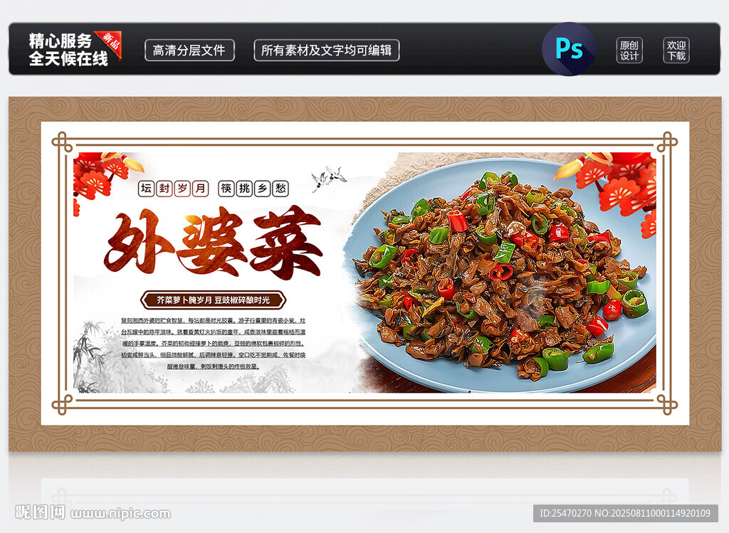 外婆菜