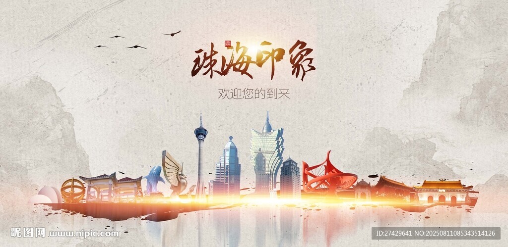 珠海